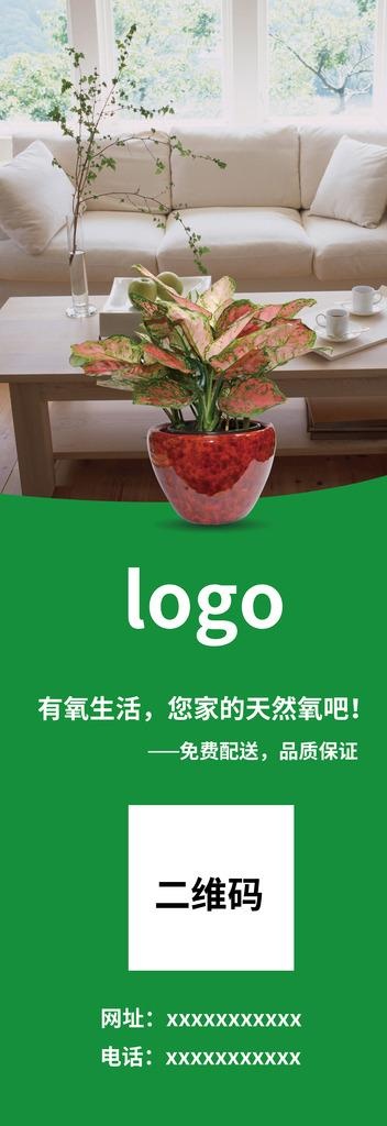 绿植展架 花卉展架图片psd模版下载