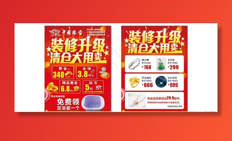 珠宝清仓宣传单 装饰升级图片cdr矢量模版下载