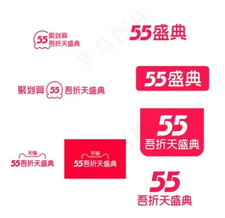 55吾折天盛典logo规范AI图片