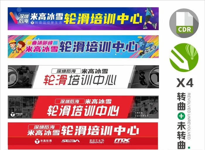 米高轮滑门头图片cdr矢量模版下载