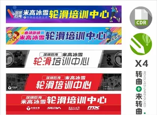 米高轮滑门头图片