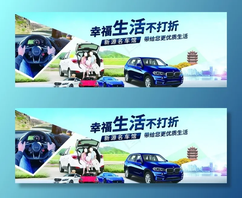 名车馆二手车汽车销售海报图片(2636x1020)psd模版下载