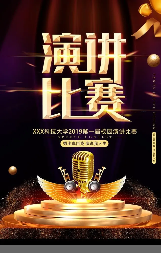 演讲比赛图片(3543x5315)psd模版下载