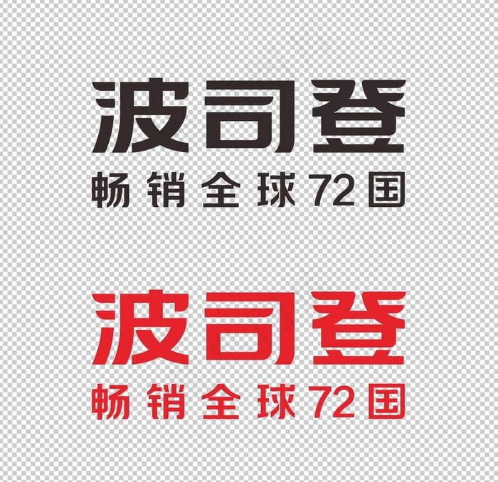 波司登图片cdr矢量模版下载