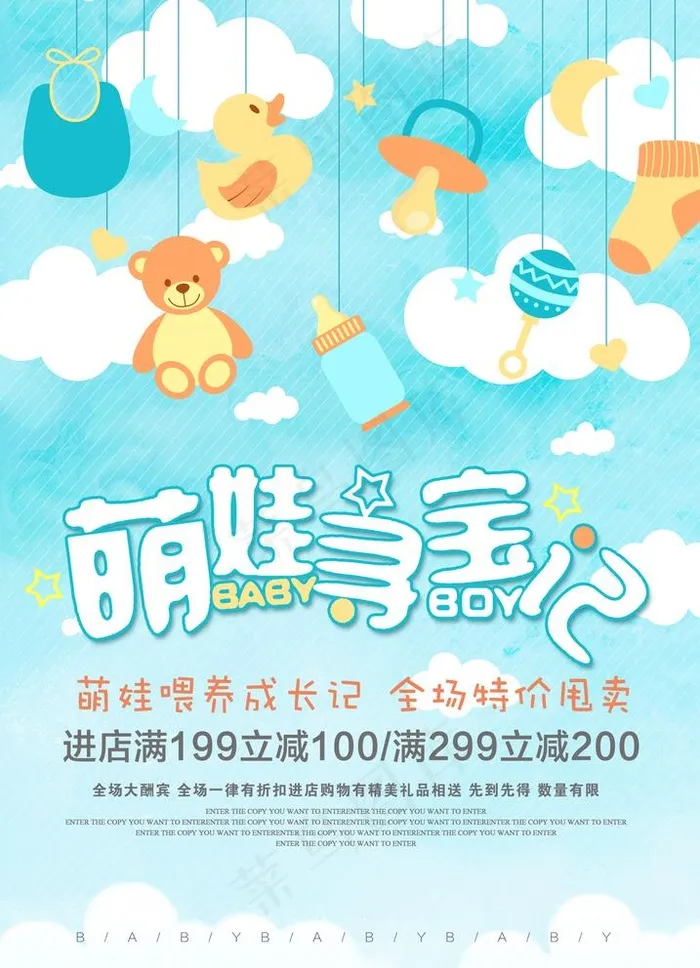 母婴育儿海报16图片psd模版下载