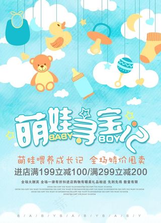 母婴育儿海报16图片