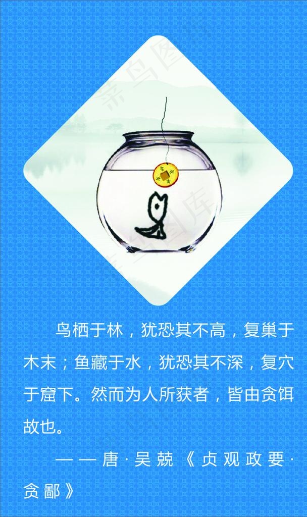 廉政海报图片cdr矢量模版下载