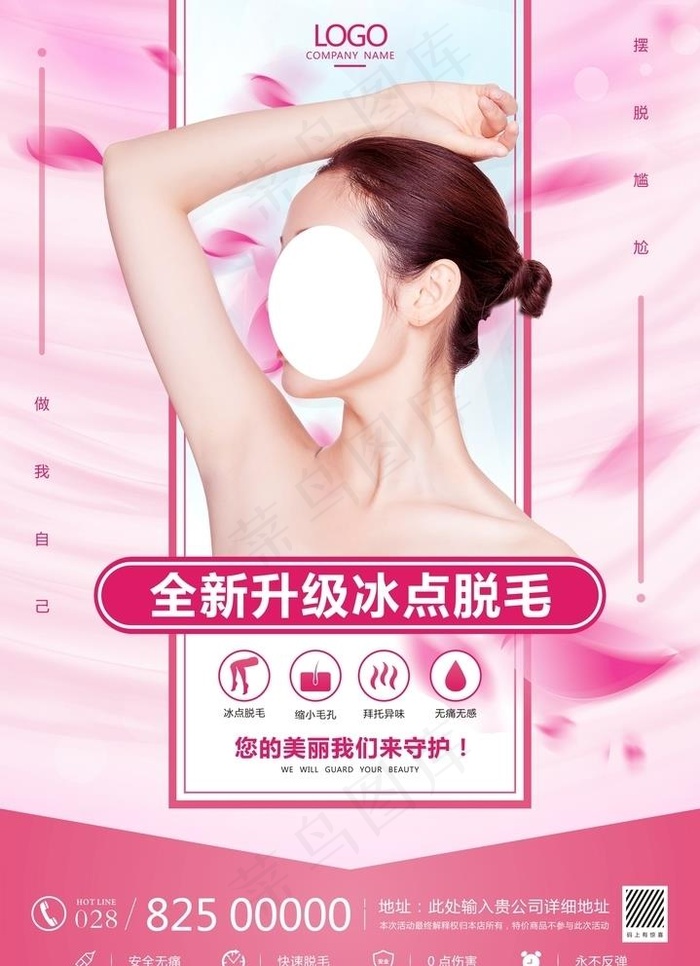 冰点脱毛图片cdr矢量模版下载