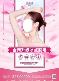 冰点脱毛图片