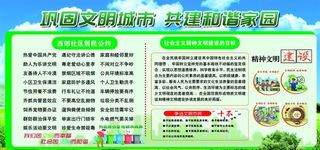 巩固文明城市图片