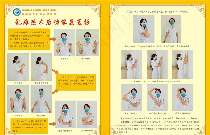 乳腺癌术后功能康复操DM单图片(0*0像素())cdr矢量模版下载