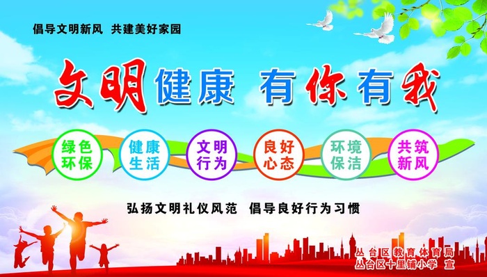 文明健康 有你有我图片(4429x2657)psd模版下载