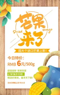 芒果海报图片