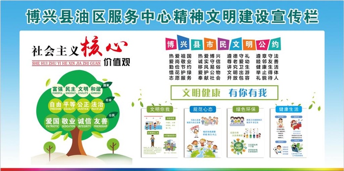 精神文明建设图片(10016x5291)psd模版下载
