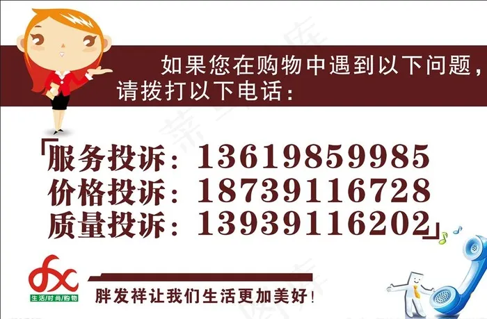门店服务投诉电话公示图片cdr矢量模版下载