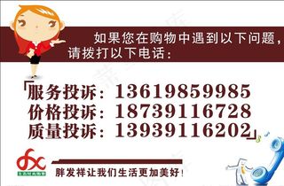 门店服务投诉电话公示图片