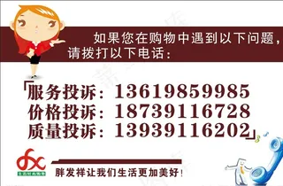 门店服务投诉电话公示图片