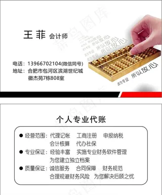 会计名片图片