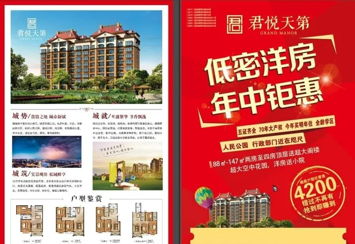 地产单页 图片(42x29)