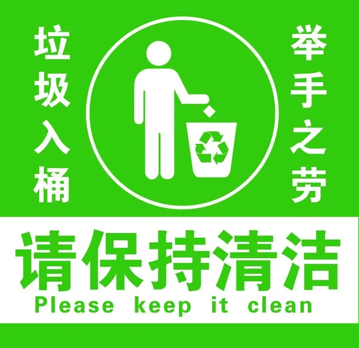 绿色垃圾桶标志 图片(2362x2362)psd模版下载