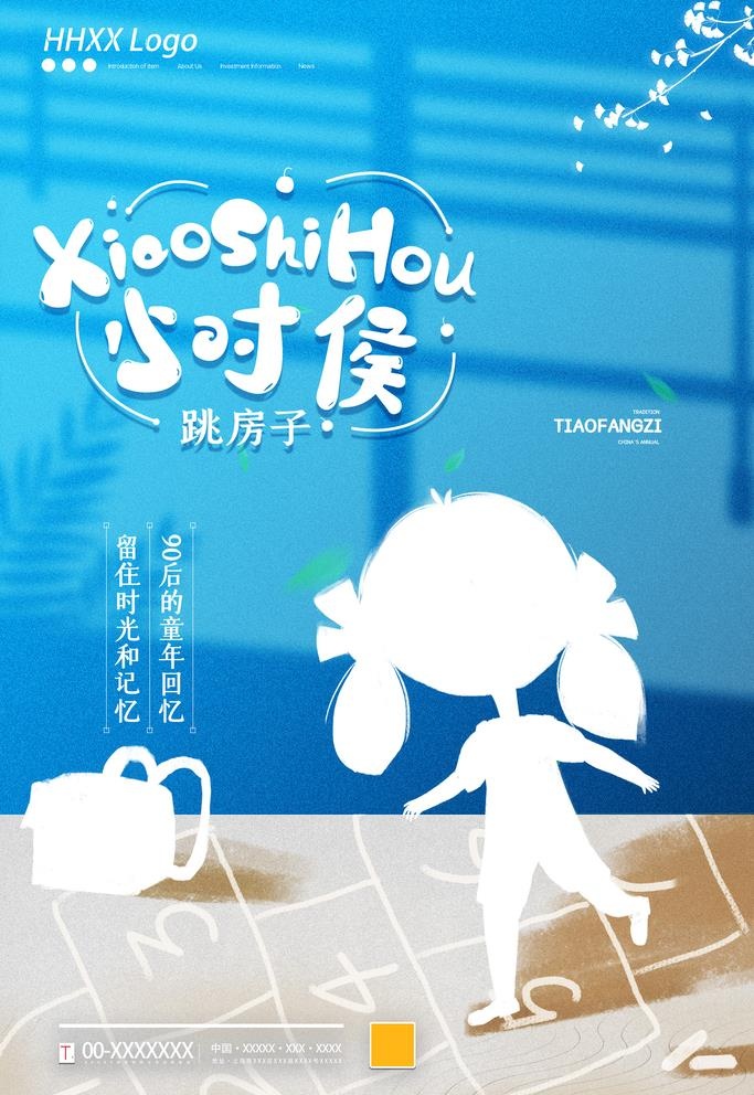 跳房子图片(3500x5000)psd模版下载