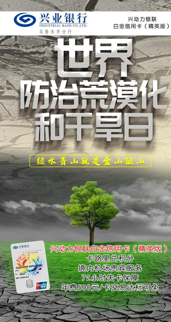 防治荒漠化和防治荒漠化宣传图片(1242x2208)psd模版下载