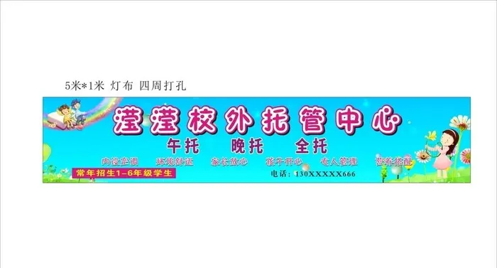 午托招牌图片cdr矢量模版下载