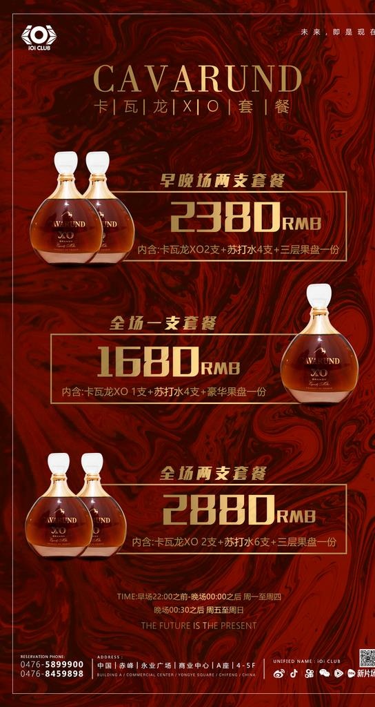 酒水套餐 酒吧 夜店 预售图片