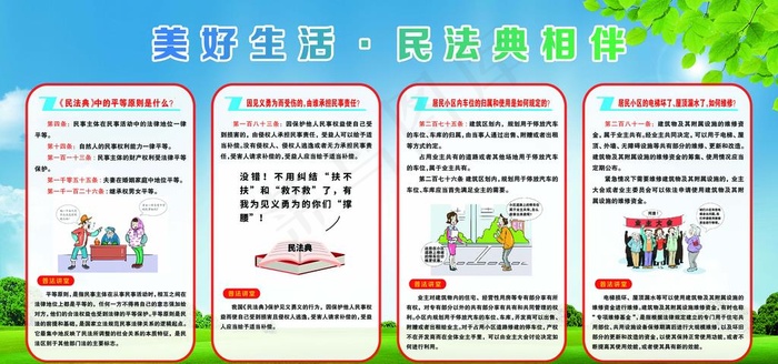 民法典图片psd模版下载