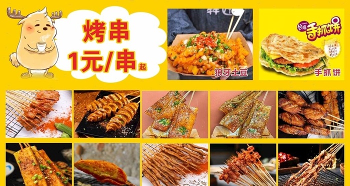 烤串  烧烤 图片 炸串cdr矢量模版下载