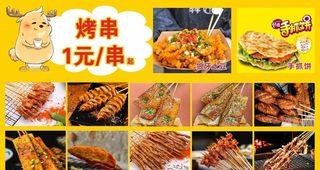 烤串  烧烤 图片 炸串