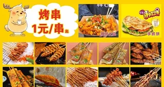 烤串  烧烤 图片 炸串