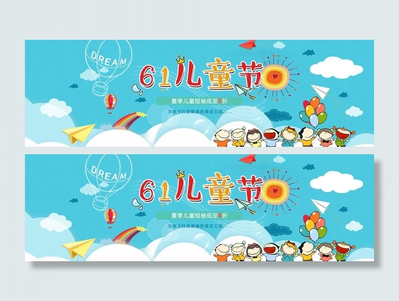 儿童节banner图片(1920x650)psd模版下载