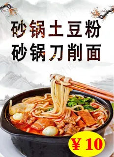 砂锅土豆粉图片 砂锅土豆粉图片