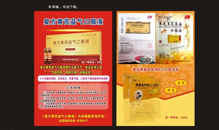 复方黄芪 益气口服液  宣传单图片cdr矢量模版下载