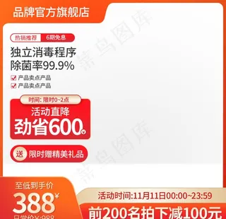 双11主图直通车图天猫淘宝数码图片