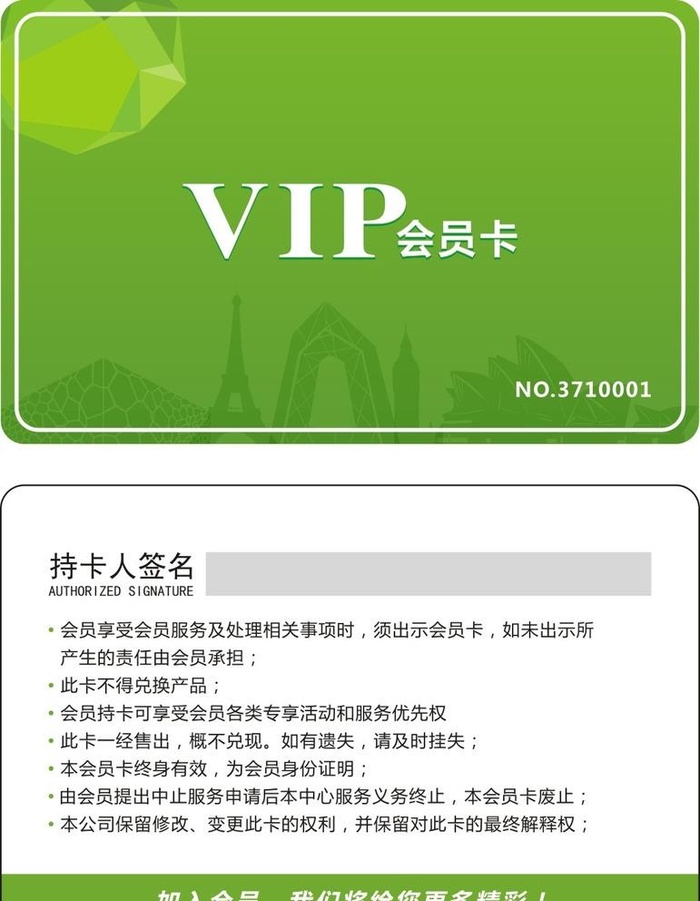 绿色会员卡图片