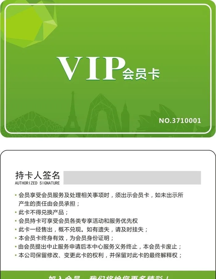 绿色会员卡图片cdr矢量模版下载