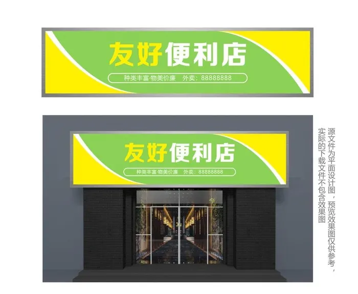 简约便利店门头图片cdr矢量模版下载