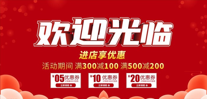 欢迎光临展板 促销展板横向海报图片cdr矢量模版下载