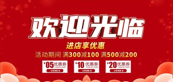 欢迎光临展板 促销展板横向海报图片cdr矢量模版下载