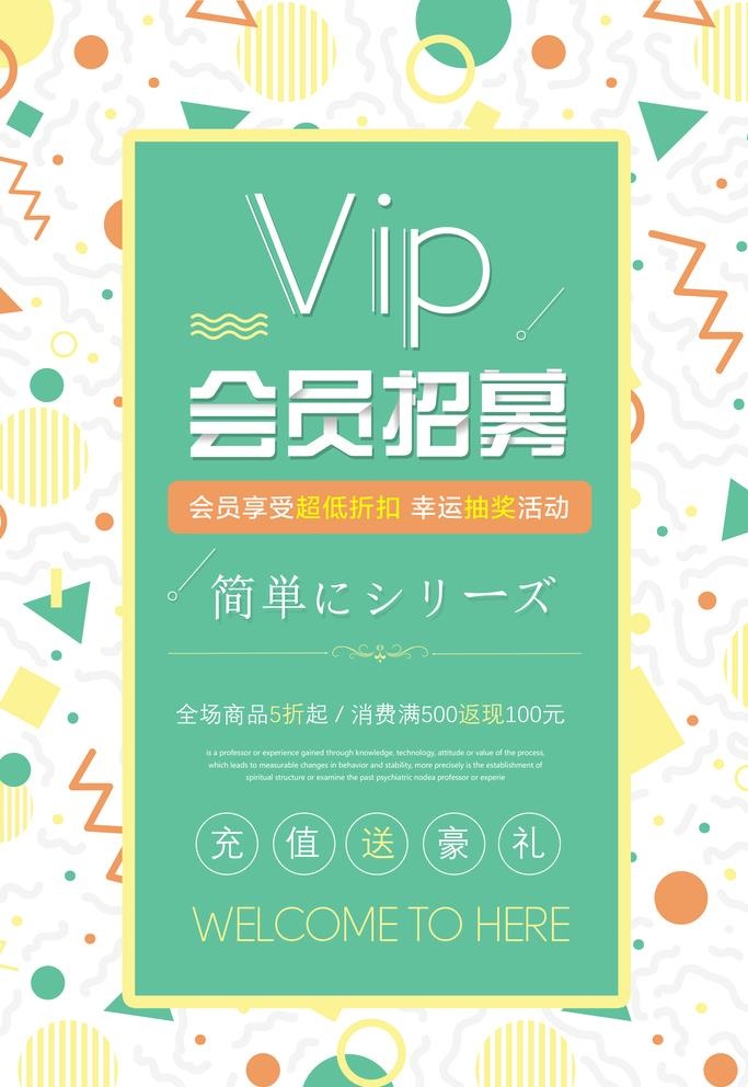 VIP会员招募海报设计图片