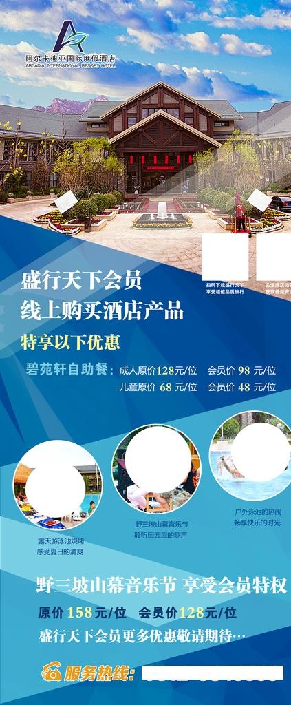 酒店宣传海报展架图片psd模版下载