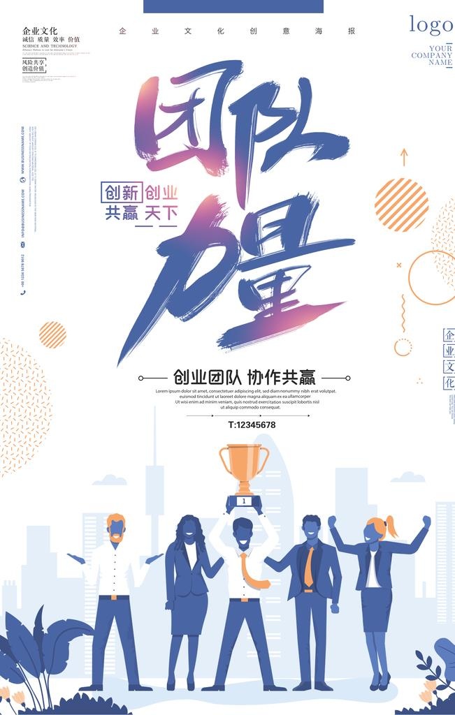 团队图片(3543x5315)psd模版下载