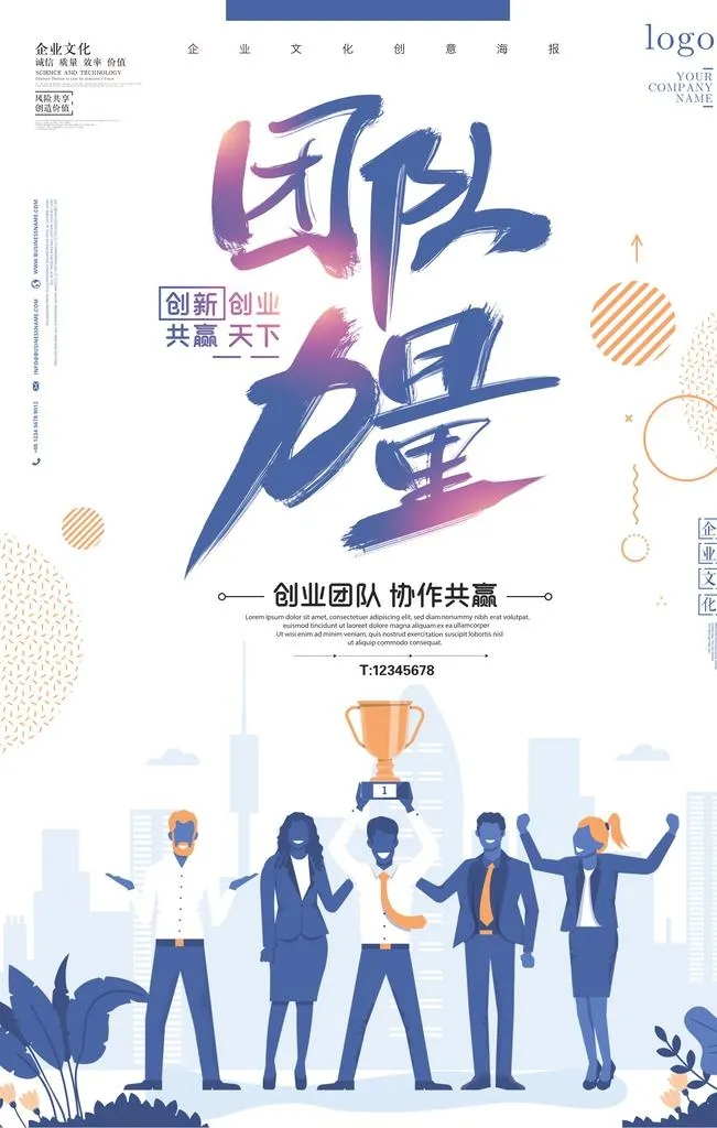 团队图片(3543x5315)psd模版下载