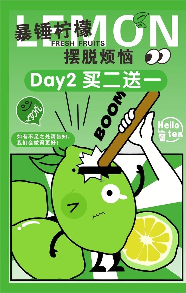 柠檬茶图片cdr矢量模版下载