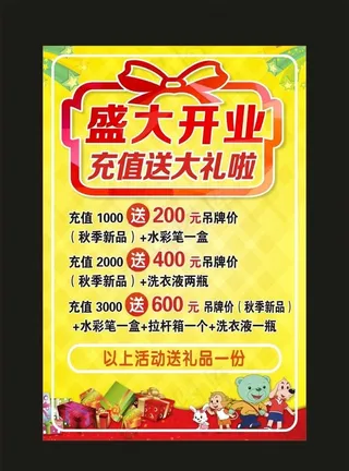 盛大开业 宣传海报图片