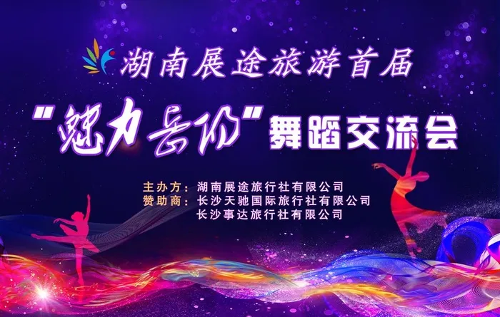 跳舞舞台背景图片psd模版下载