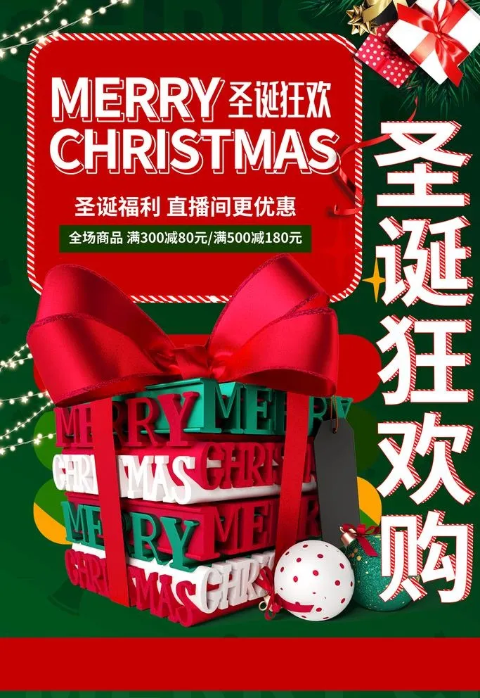 圣诞活动图片(3543x5315)psd模版下载