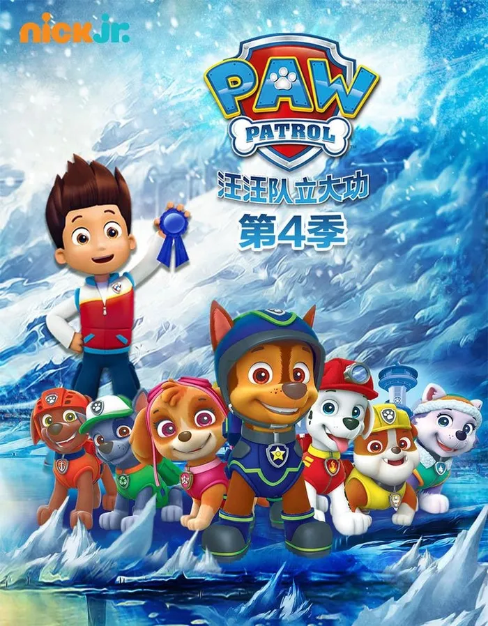 汪汪队立大功竖图图片psd模版下载
